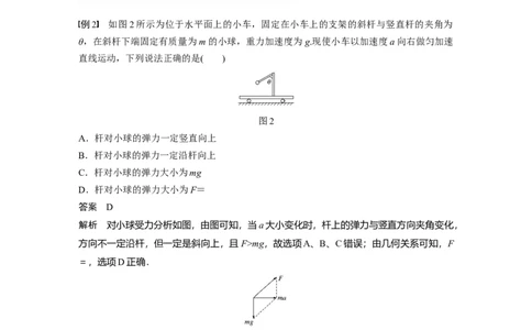 2022年高考物理一轮复习第2章第1讲重力　弹力　摩擦力_04高考物理_新高考复习资料_2022年新高考复习资料_高考物理2022年一轮复习各版本_1.2022年高考物理一轮复习全国通用版