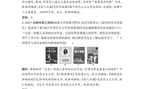 第32讲　19世纪以来的世界文学艺术_1129111100_07高考历史_通用版（老高考）复习资料_2023年复习资料_一轮+二轮_高考历史一轮复习资料包