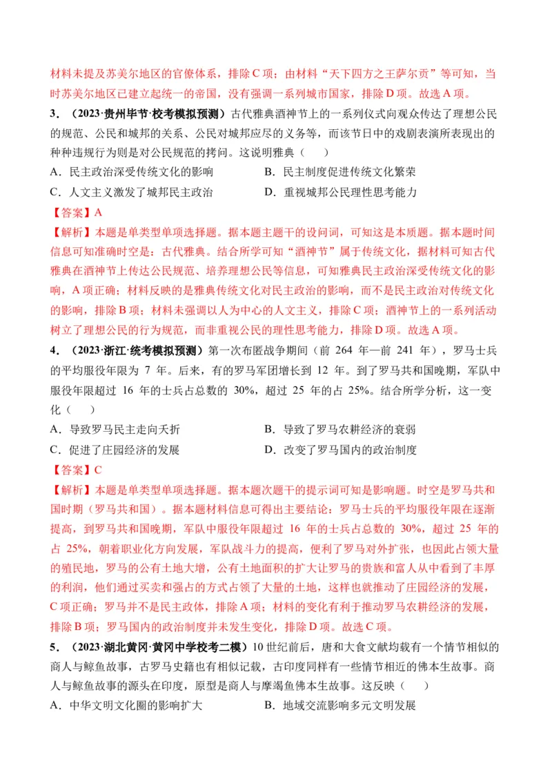 第26讲古代文明的产生与发展（解析版）_07高考历史_2024年新高考资料_1.2024一轮复习_2024年高考历史一轮复习讲练测（新教材新高考）