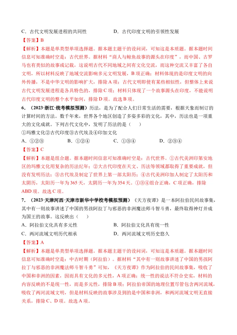 第26讲古代文明的产生与发展（解析版）_07高考历史_2024年新高考资料_1.2024一轮复习_2024年高考历史一轮复习讲练测（新教材新高考）