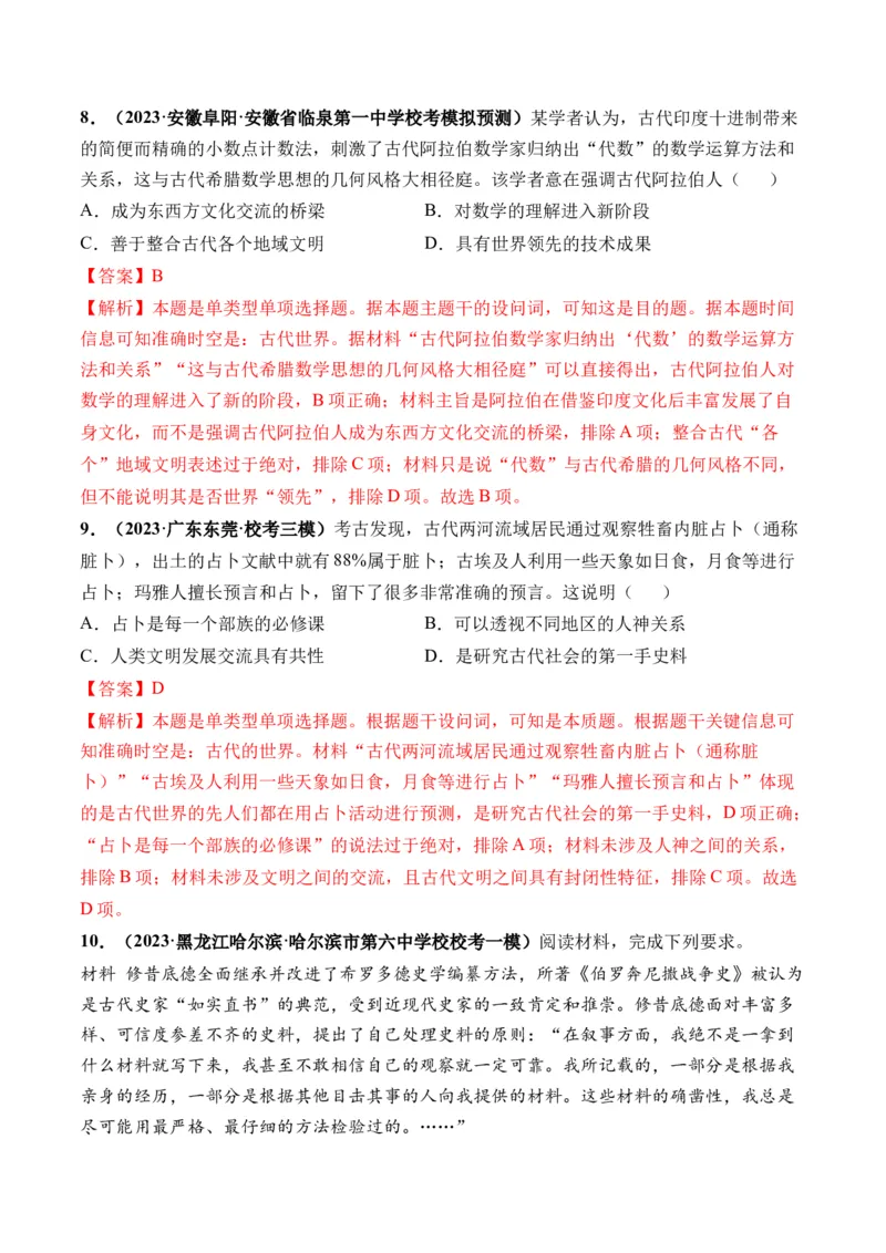 第26讲古代文明的产生与发展（解析版）_07高考历史_2024年新高考资料_1.2024一轮复习_2024年高考历史一轮复习讲练测（新教材新高考）