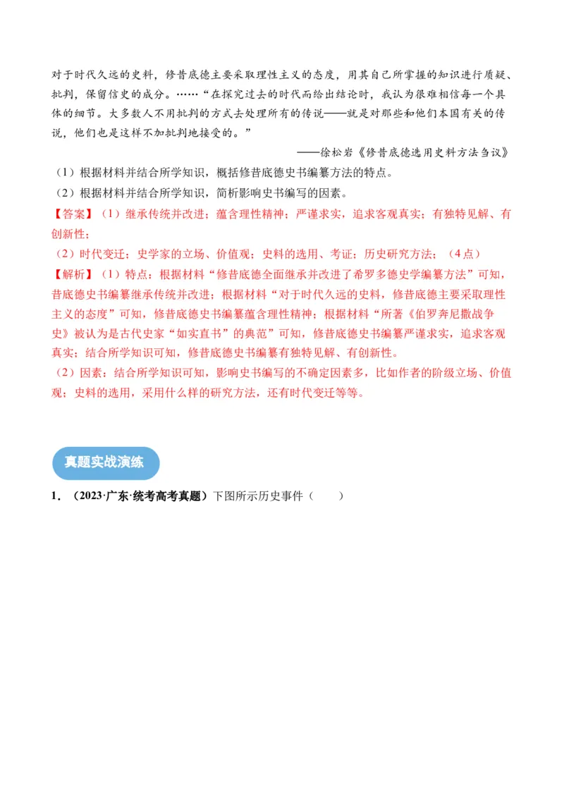 第26讲古代文明的产生与发展（解析版）_07高考历史_2024年新高考资料_1.2024一轮复习_2024年高考历史一轮复习讲练测（新教材新高考）