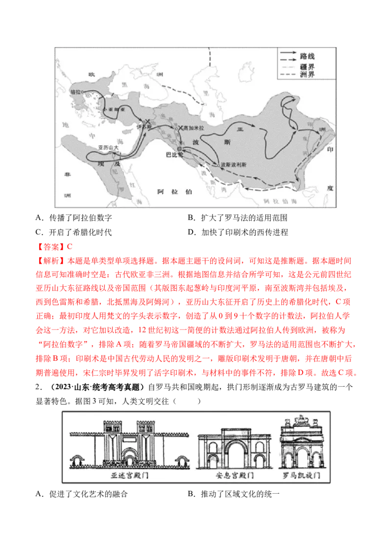 第26讲古代文明的产生与发展（解析版）_07高考历史_2024年新高考资料_1.2024一轮复习_2024年高考历史一轮复习讲练测（新教材新高考）