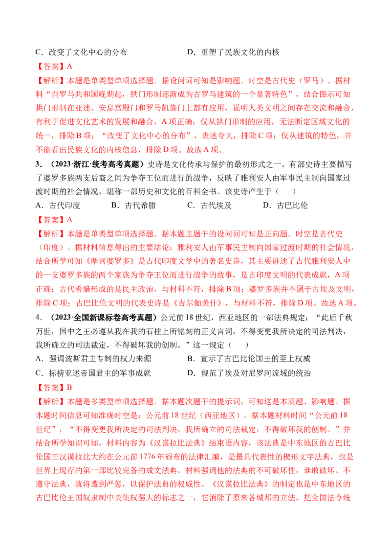第26讲古代文明的产生与发展（解析版）_07高考历史_2024年新高考资料_1.2024一轮复习_2024年高考历史一轮复习讲练测（新教材新高考）