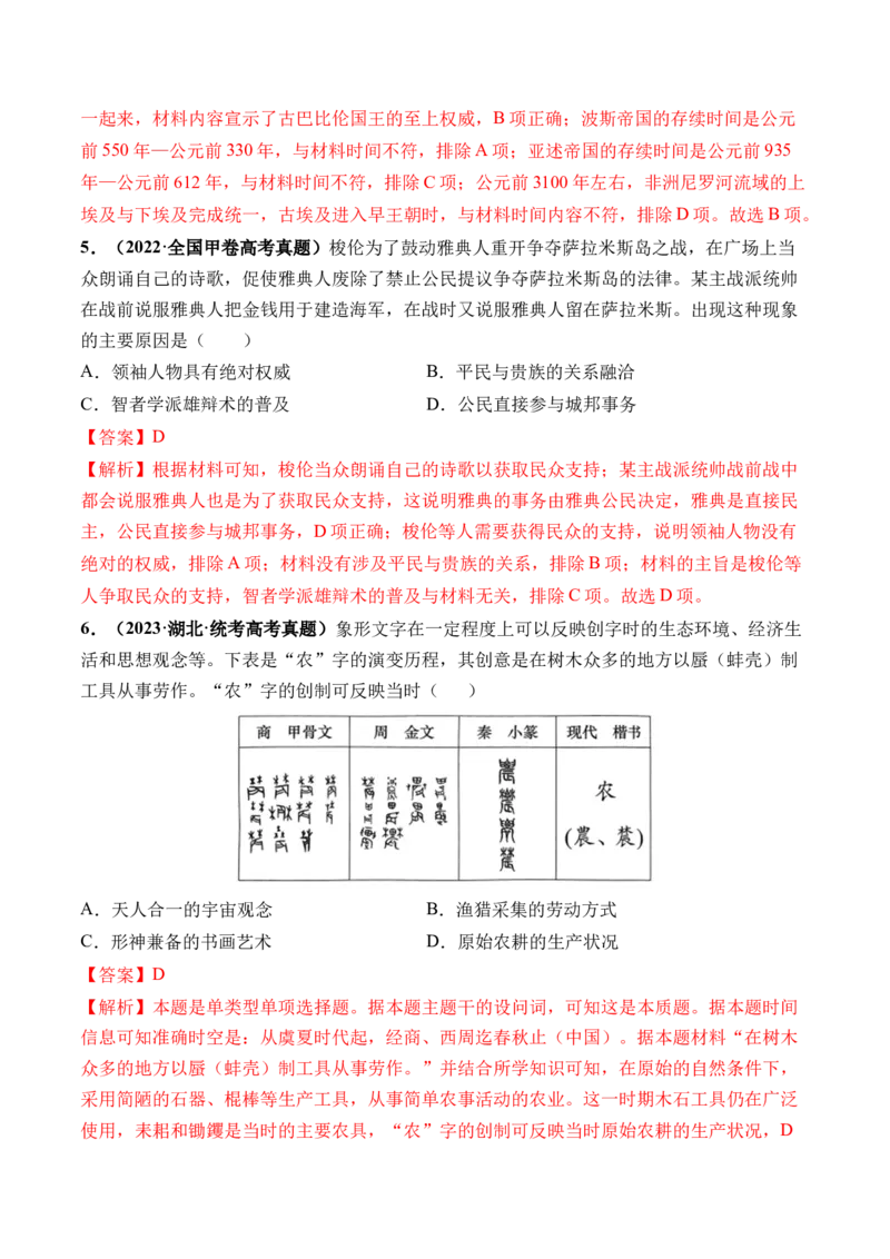 第26讲古代文明的产生与发展（解析版）_07高考历史_2024年新高考资料_1.2024一轮复习_2024年高考历史一轮复习讲练测（新教材新高考）