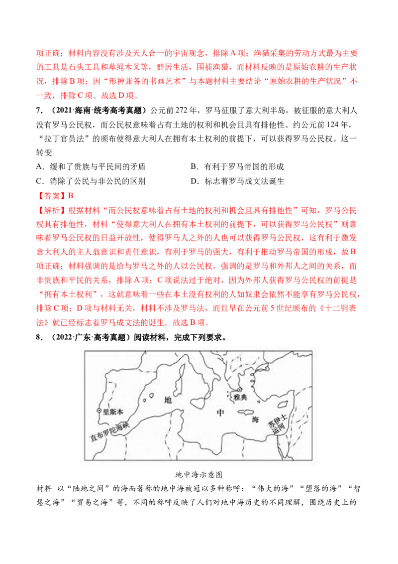 第26讲古代文明的产生与发展（解析版）_07高考历史_2024年新高考资料_1.2024一轮复习_2024年高考历史一轮复习讲练测（新教材新高考）