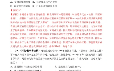 第26讲古代文明的产生与发展（解析版）_07高考历史_2024年新高考资料_1.2024一轮复习_2024年高考历史一轮复习讲练测（新教材新高考）