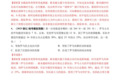第26讲古代文明的产生与发展（解析版）_07高考历史_2024年新高考资料_1.2024一轮复习_2024年高考历史一轮复习讲练测（新教材新高考）