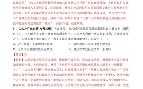 第26讲古代文明的产生与发展（解析版）_07高考历史_2024年新高考资料_1.2024一轮复习_2024年高考历史一轮复习讲练测（新教材新高考）