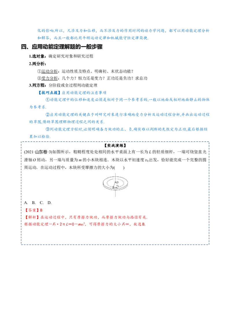 专题06++机械能守恒定律-上好课2025年高考物理一轮复习知识清单_04高考物理_新高考复习资料_2025年新高考资料_2025年高考物理一轮复习知识清单