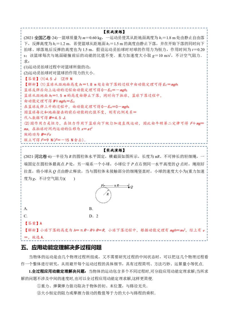 专题06++机械能守恒定律-上好课2025年高考物理一轮复习知识清单_04高考物理_新高考复习资料_2025年新高考资料_2025年高考物理一轮复习知识清单
