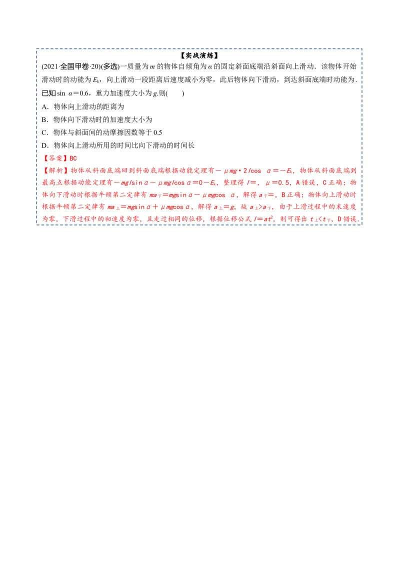 专题06++机械能守恒定律-上好课2025年高考物理一轮复习知识清单_04高考物理_新高考复习资料_2025年新高考资料_2025年高考物理一轮复习知识清单