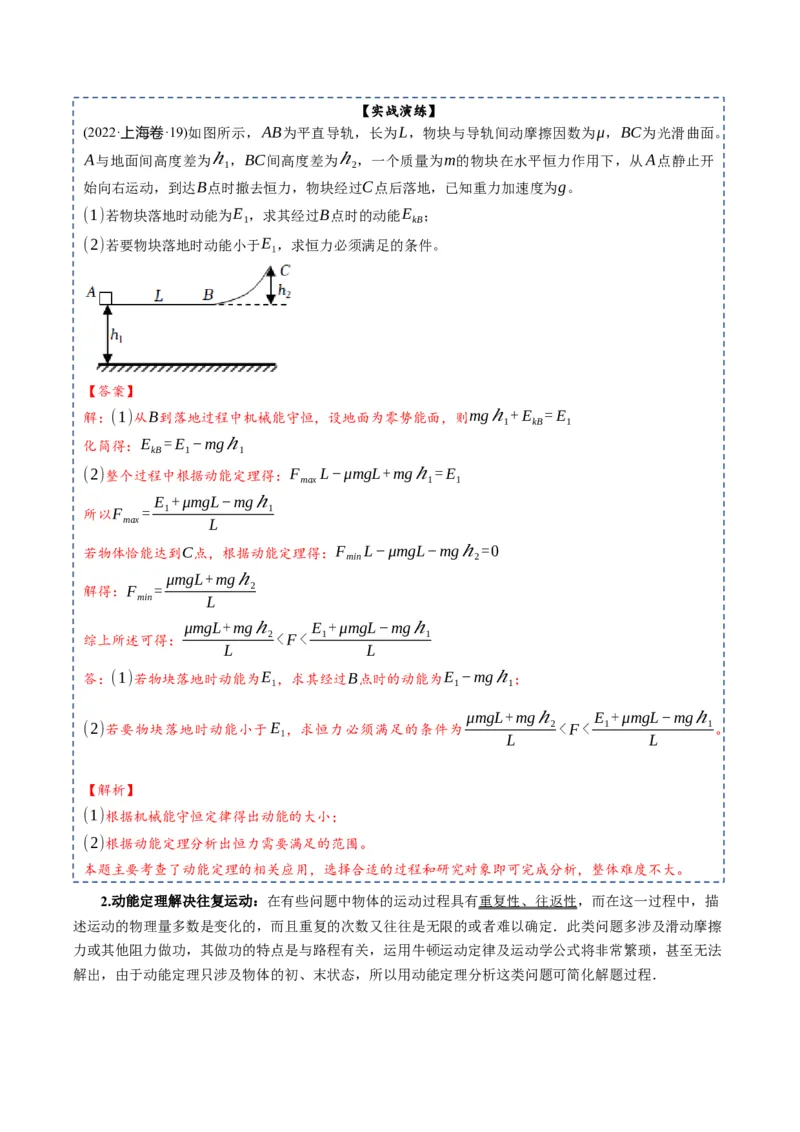 专题06++机械能守恒定律-上好课2025年高考物理一轮复习知识清单_04高考物理_新高考复习资料_2025年新高考资料_2025年高考物理一轮复习知识清单