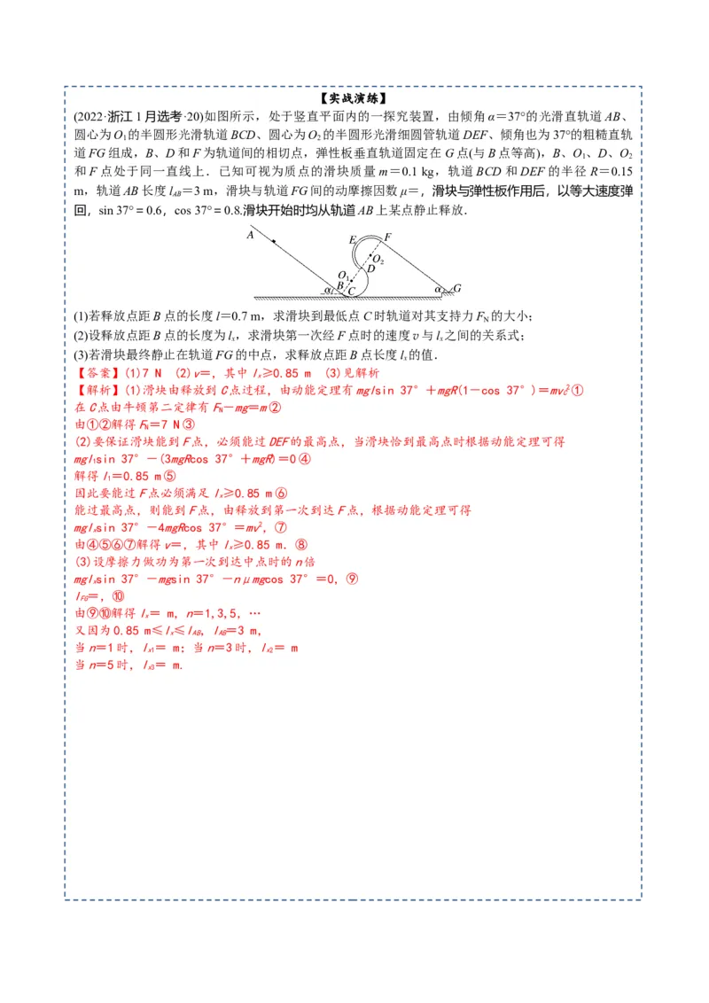 专题06++机械能守恒定律-上好课2025年高考物理一轮复习知识清单_04高考物理_新高考复习资料_2025年新高考资料_2025年高考物理一轮复习知识清单