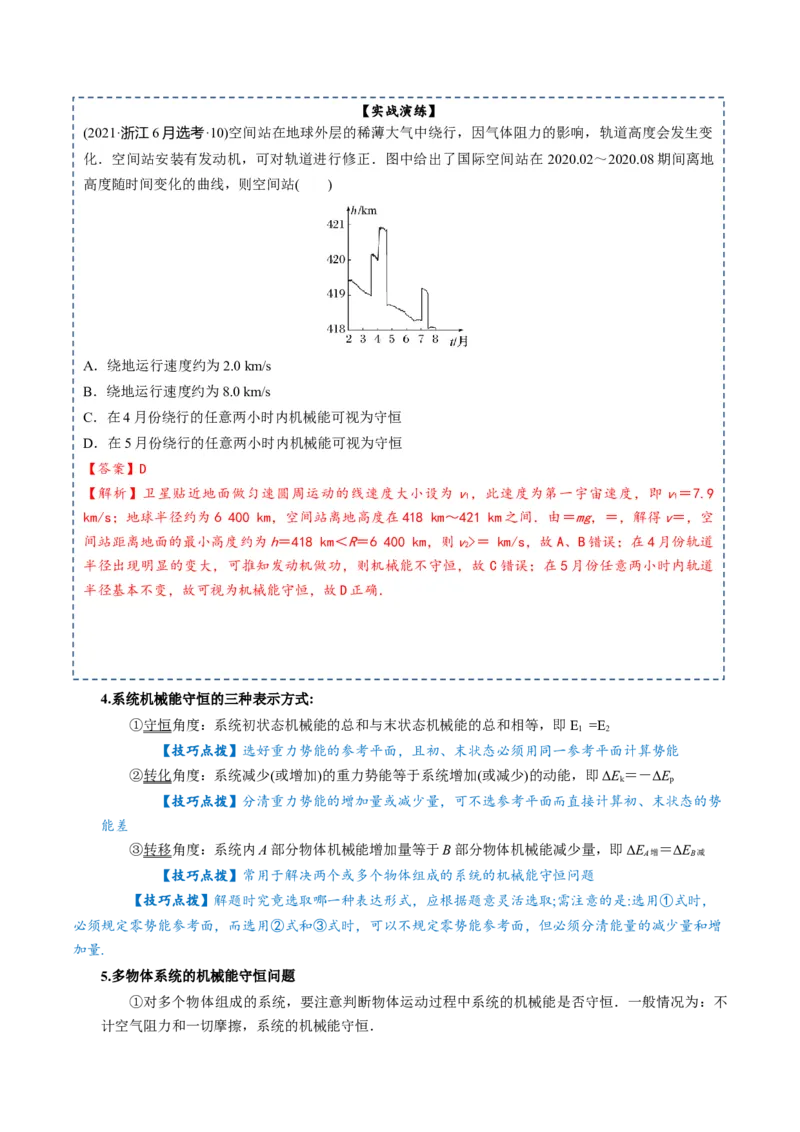 专题06++机械能守恒定律-上好课2025年高考物理一轮复习知识清单_04高考物理_新高考复习资料_2025年新高考资料_2025年高考物理一轮复习知识清单