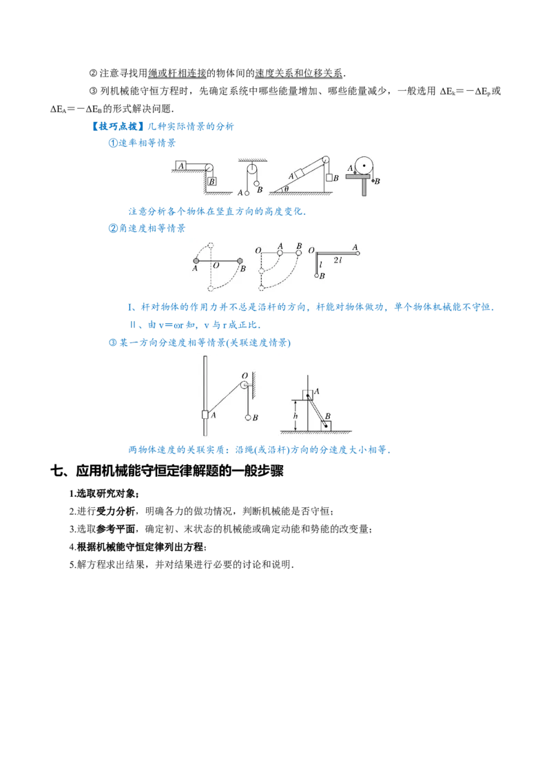 专题06++机械能守恒定律-上好课2025年高考物理一轮复习知识清单_04高考物理_新高考复习资料_2025年新高考资料_2025年高考物理一轮复习知识清单
