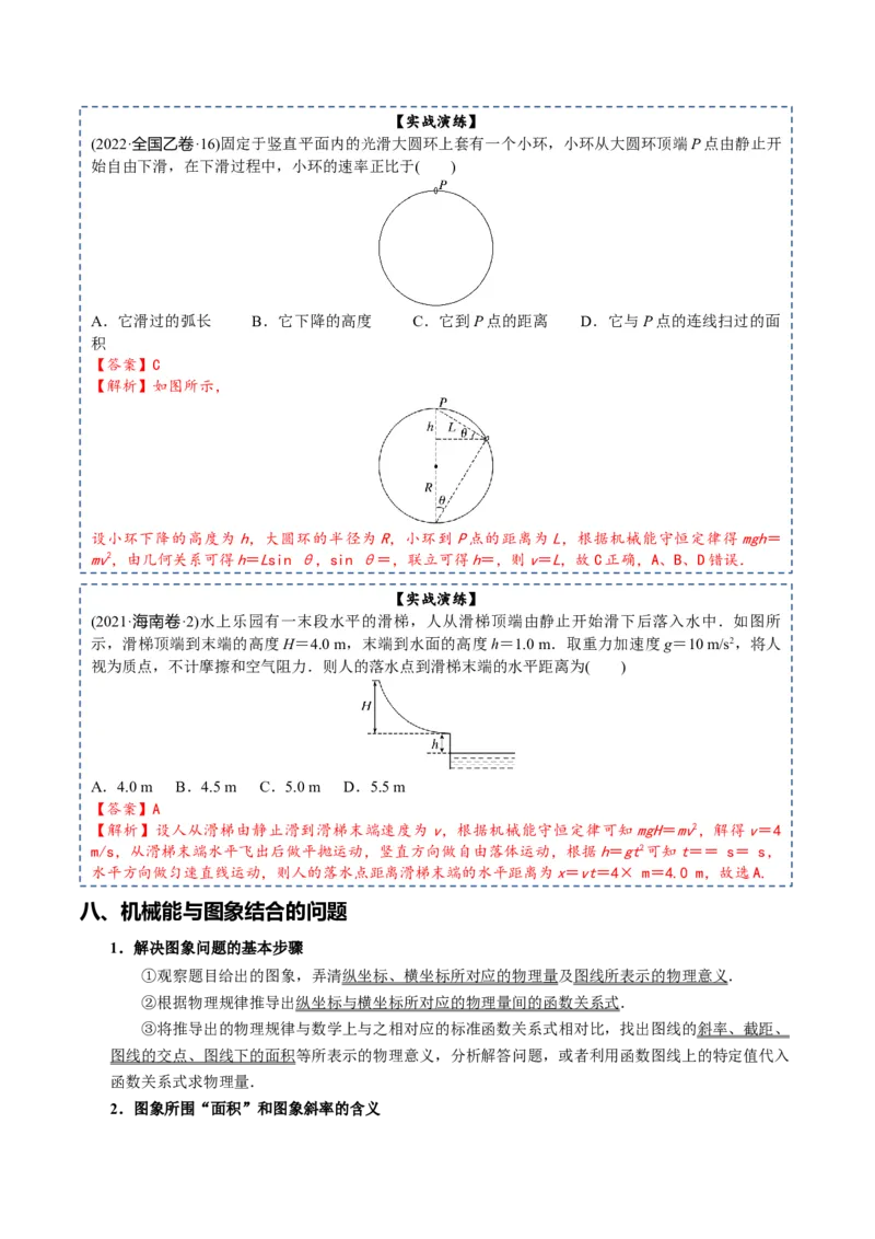 专题06++机械能守恒定律-上好课2025年高考物理一轮复习知识清单_04高考物理_新高考复习资料_2025年新高考资料_2025年高考物理一轮复习知识清单