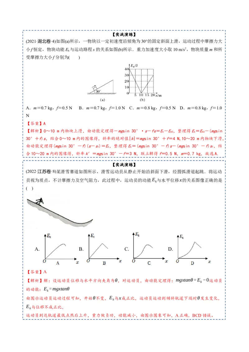 专题06++机械能守恒定律-上好课2025年高考物理一轮复习知识清单_04高考物理_新高考复习资料_2025年新高考资料_2025年高考物理一轮复习知识清单