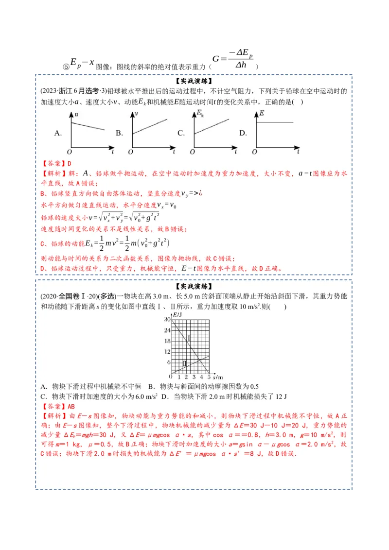 专题06++机械能守恒定律-上好课2025年高考物理一轮复习知识清单_04高考物理_新高考复习资料_2025年新高考资料_2025年高考物理一轮复习知识清单