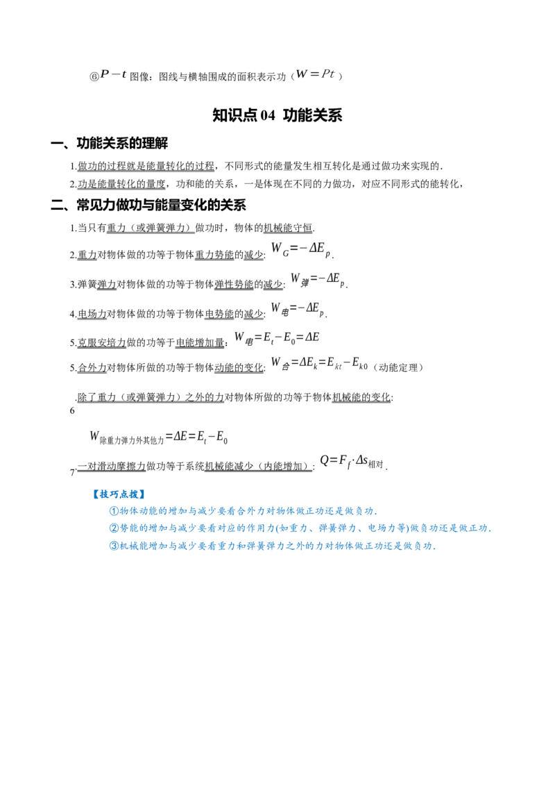 专题06++机械能守恒定律-上好课2025年高考物理一轮复习知识清单_04高考物理_新高考复习资料_2025年新高考资料_2025年高考物理一轮复习知识清单