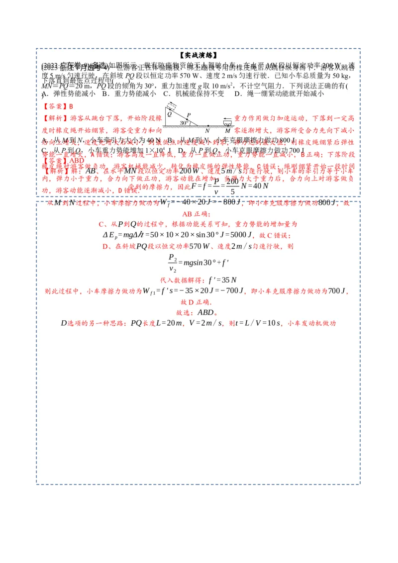 专题06++机械能守恒定律-上好课2025年高考物理一轮复习知识清单_04高考物理_新高考复习资料_2025年新高考资料_2025年高考物理一轮复习知识清单