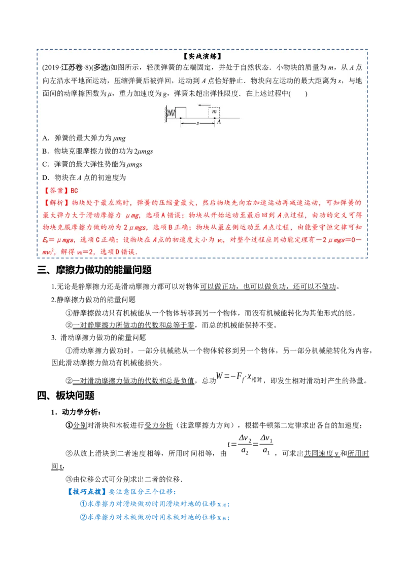专题06++机械能守恒定律-上好课2025年高考物理一轮复习知识清单_04高考物理_新高考复习资料_2025年新高考资料_2025年高考物理一轮复习知识清单