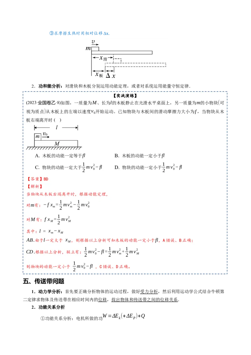 专题06++机械能守恒定律-上好课2025年高考物理一轮复习知识清单_04高考物理_新高考复习资料_2025年新高考资料_2025年高考物理一轮复习知识清单