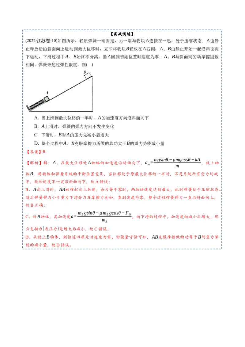 专题06++机械能守恒定律-上好课2025年高考物理一轮复习知识清单_04高考物理_新高考复习资料_2025年新高考资料_2025年高考物理一轮复习知识清单