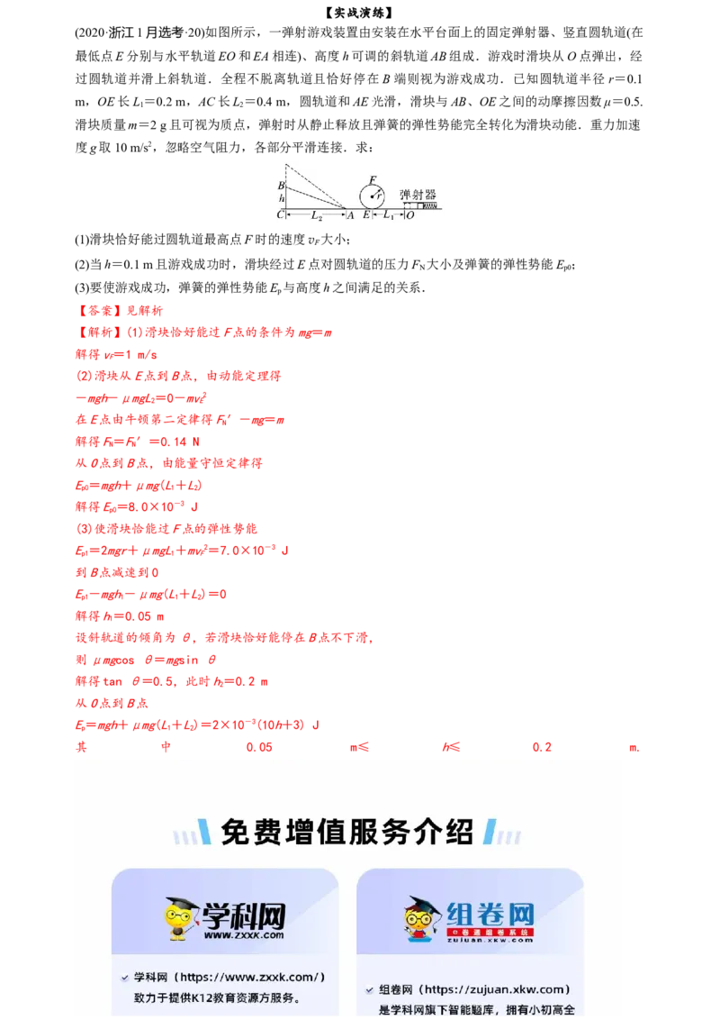 专题06++机械能守恒定律-上好课2025年高考物理一轮复习知识清单_04高考物理_新高考复习资料_2025年新高考资料_2025年高考物理一轮复习知识清单