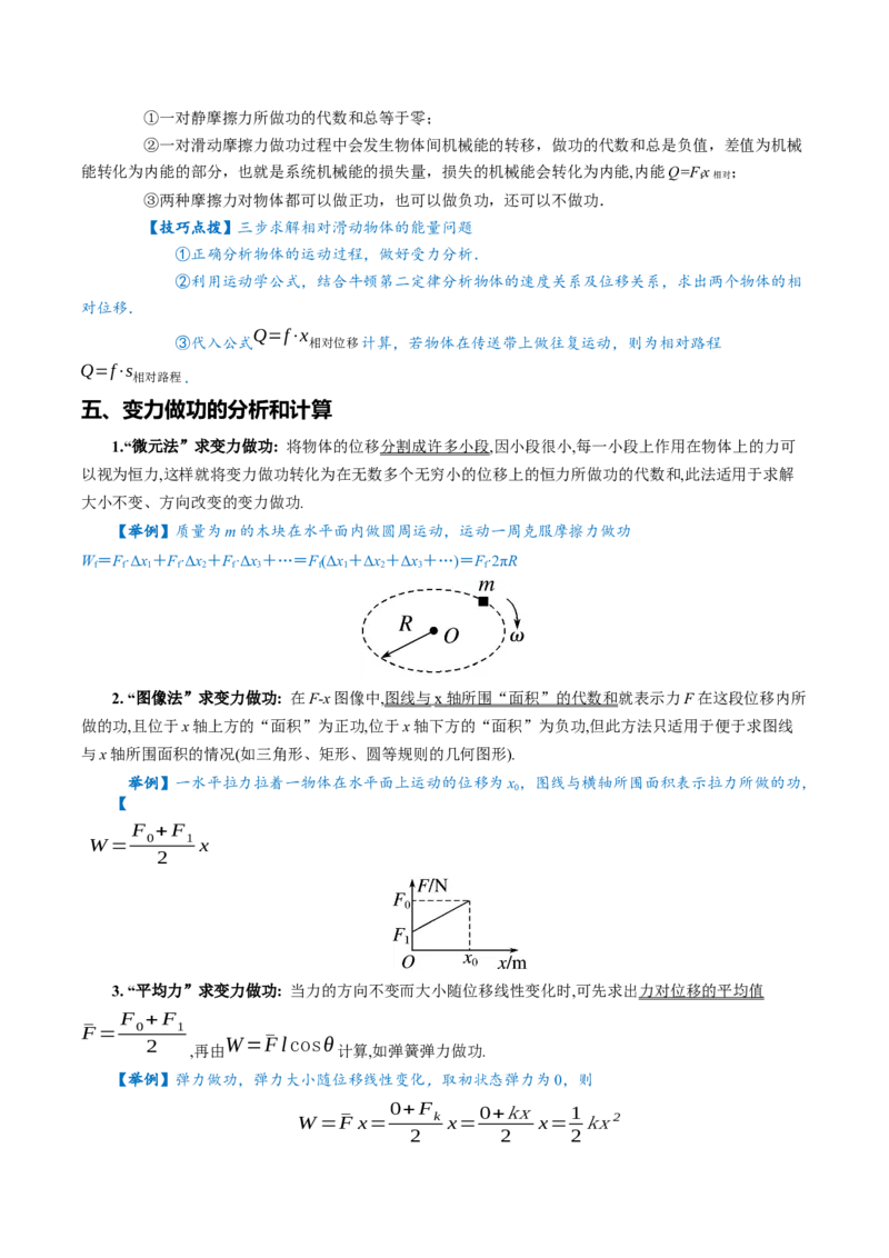专题06++机械能守恒定律-上好课2025年高考物理一轮复习知识清单_04高考物理_新高考复习资料_2025年新高考资料_2025年高考物理一轮复习知识清单