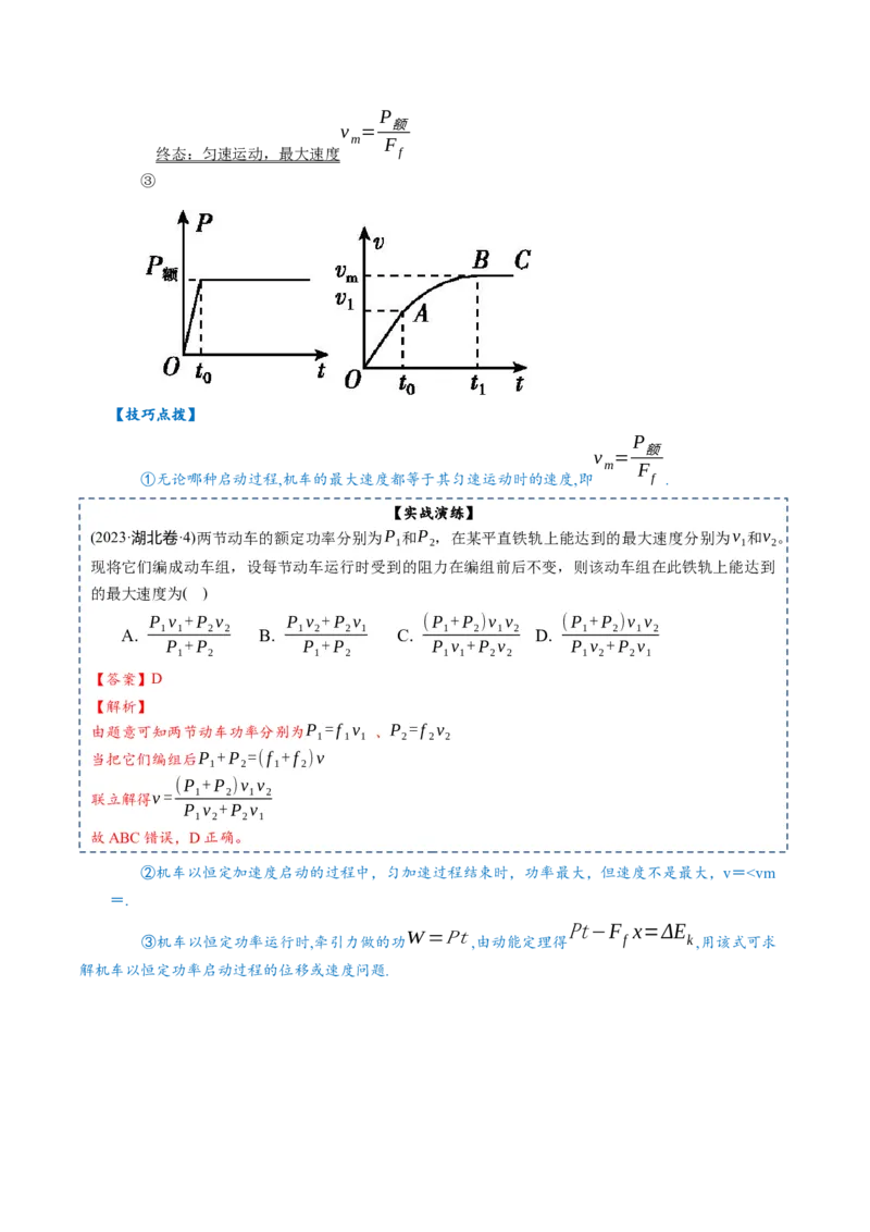 专题06++机械能守恒定律-上好课2025年高考物理一轮复习知识清单_04高考物理_新高考复习资料_2025年新高考资料_2025年高考物理一轮复习知识清单