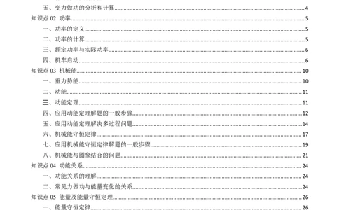 专题06++机械能守恒定律-上好课2025年高考物理一轮复习知识清单_04高考物理_新高考复习资料_2025年新高考资料_2025年高考物理一轮复习知识清单
