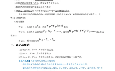 专题06++机械能守恒定律-上好课2025年高考物理一轮复习知识清单_04高考物理_新高考复习资料_2025年新高考资料_2025年高考物理一轮复习知识清单