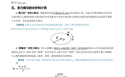 专题06++机械能守恒定律-上好课2025年高考物理一轮复习知识清单_04高考物理_新高考复习资料_2025年新高考资料_2025年高考物理一轮复习知识清单