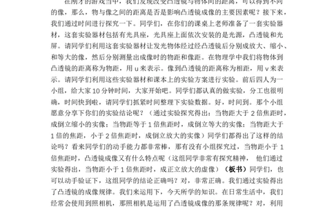 4.5.2凸透镜成像_初中物理教资面试_03初中物理逐字稿_1初中物理逐字稿（260篇）_1初中物理试讲稿250篇重点_人教和沪科初中物理试讲稿_沪科版_八年级