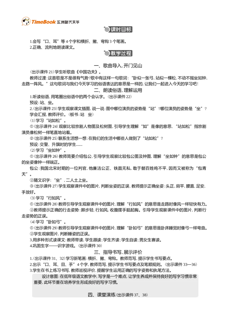 识字3口耳目手足精华版教案_25秋1-6年级语文上册课件教案_25秋统编版语文一年级上册_统编版语文一年级上册教学资源包（25秋七彩课堂）_1.第一单元_识字3口耳目手足_教案