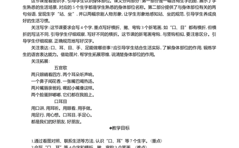 识字3口耳目手足精华版教案_25秋1-6年级语文上册课件教案_25秋统编版语文一年级上册_统编版语文一年级上册教学资源包（25秋七彩课堂）_1.第一单元_识字3口耳目手足_教案