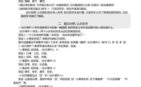 识字3口耳目手足精华版教案_25秋1-6年级语文上册课件教案_25秋统编版语文一年级上册_统编版语文一年级上册教学资源包（25秋七彩课堂）_1.第一单元_识字3口耳目手足_教案