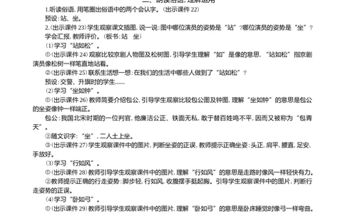 识字3口耳目手足精华版教案_25秋1-6年级语文上册课件教案_25秋统编版语文一年级上册_统编版语文一年级上册教学资源包（25秋七彩课堂）_1.第一单元_识字3口耳目手足_教案