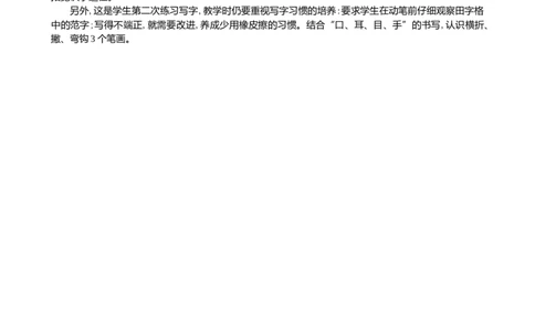 识字3口耳目手足精华版教案_25秋1-6年级语文上册课件教案_25秋统编版语文一年级上册_统编版语文一年级上册教学资源包（25秋七彩课堂）_1.第一单元_识字3口耳目手足_教案