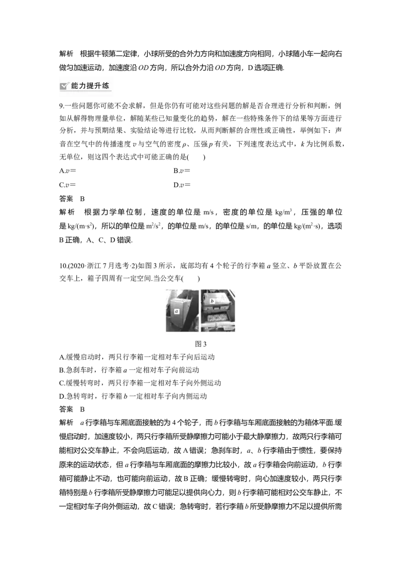2022年高考物理一轮复习（新高考版2(粤冀渝湘)适用）第3章第1讲牛顿运动三定律_04高考物理_新高考复习资料_2022年新高考复习资料_高考物理2022年一轮复习各版本