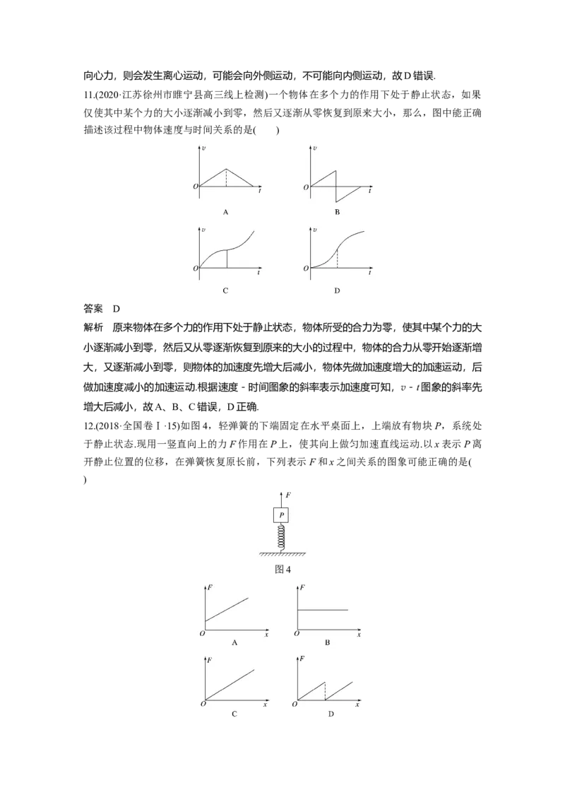 2022年高考物理一轮复习（新高考版2(粤冀渝湘)适用）第3章第1讲牛顿运动三定律_04高考物理_新高考复习资料_2022年新高考复习资料_高考物理2022年一轮复习各版本