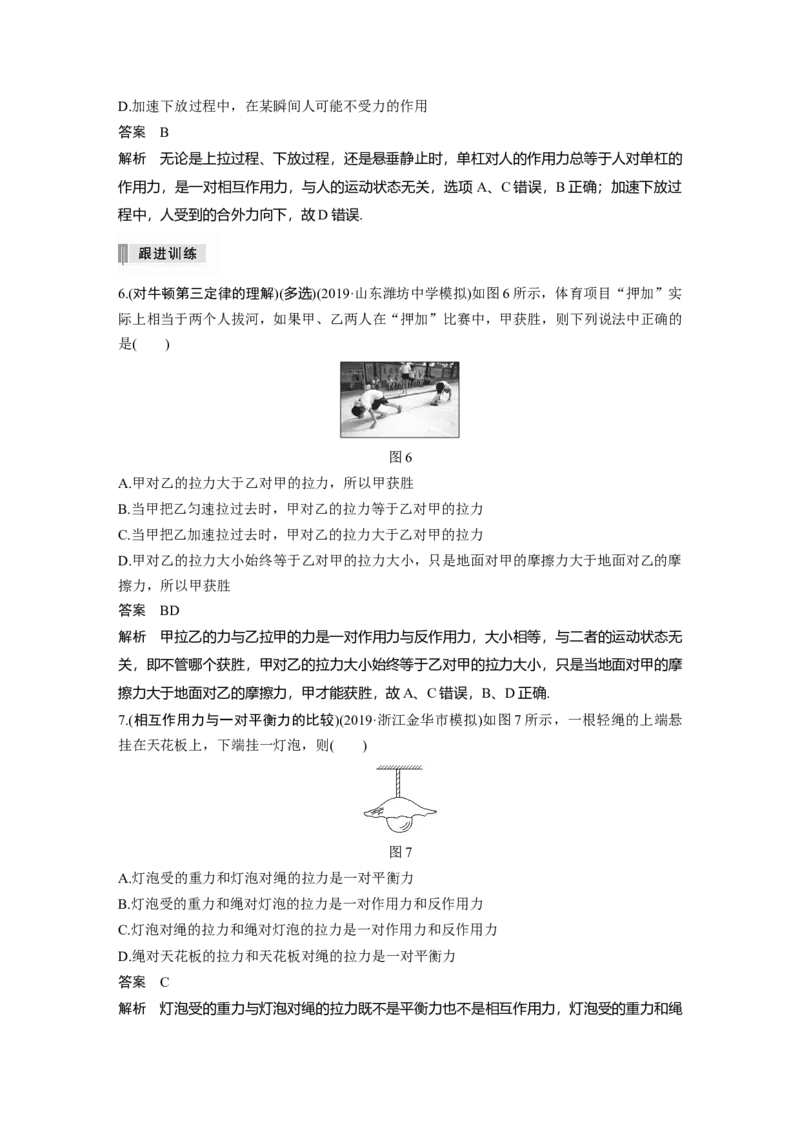 2022年高考物理一轮复习（新高考版2(粤冀渝湘)适用）第3章第1讲牛顿运动三定律_04高考物理_新高考复习资料_2022年新高考复习资料_高考物理2022年一轮复习各版本