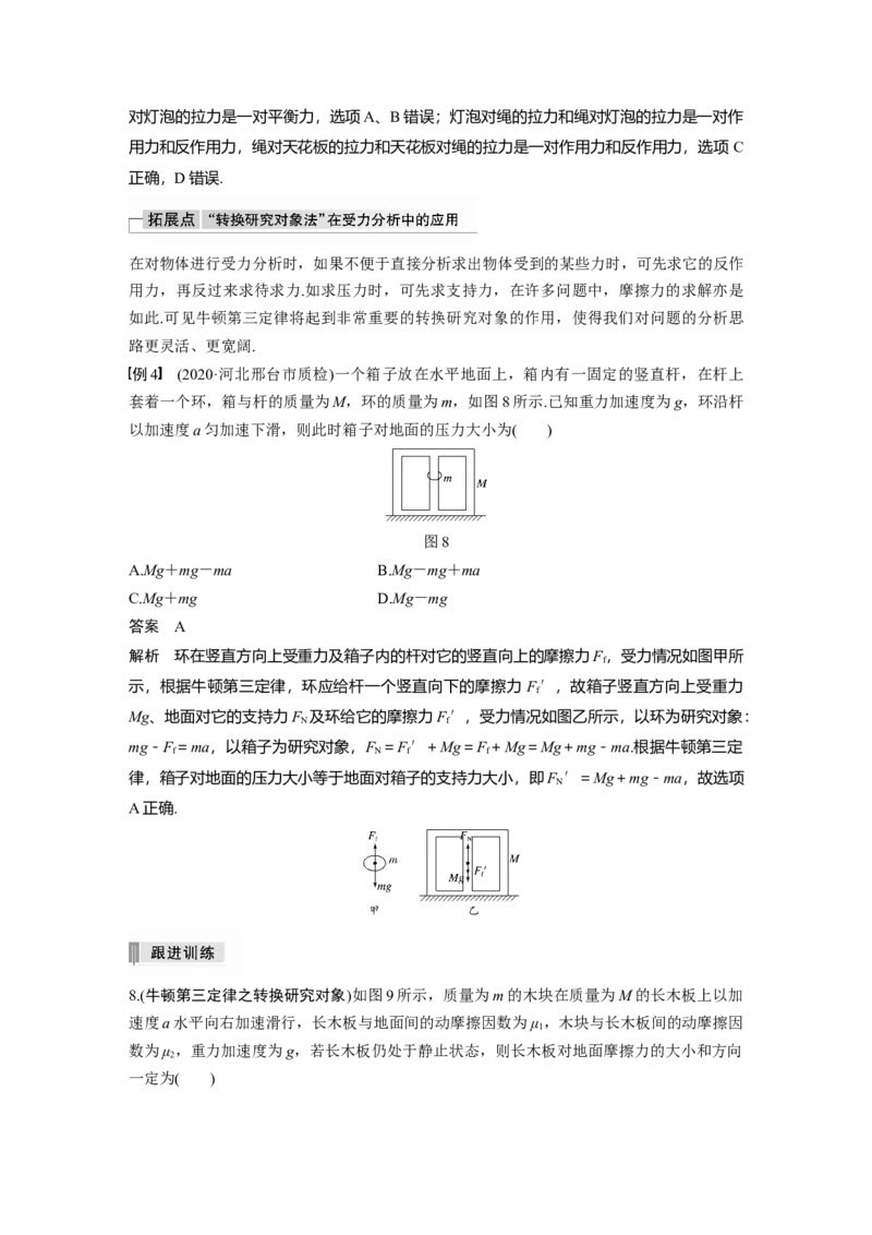 2022年高考物理一轮复习（新高考版2(粤冀渝湘)适用）第3章第1讲牛顿运动三定律_04高考物理_新高考复习资料_2022年新高考复习资料_高考物理2022年一轮复习各版本