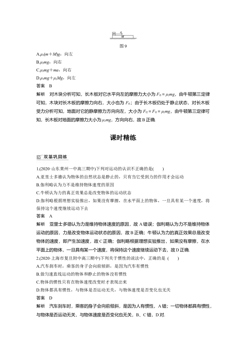 2022年高考物理一轮复习（新高考版2(粤冀渝湘)适用）第3章第1讲牛顿运动三定律_04高考物理_新高考复习资料_2022年新高考复习资料_高考物理2022年一轮复习各版本