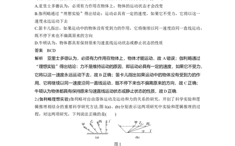 2022年高考物理一轮复习（新高考版2(粤冀渝湘)适用）第3章第1讲牛顿运动三定律_04高考物理_新高考复习资料_2022年新高考复习资料_高考物理2022年一轮复习各版本