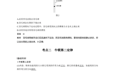 2022年高考物理一轮复习（新高考版2(粤冀渝湘)适用）第3章第1讲牛顿运动三定律_04高考物理_新高考复习资料_2022年新高考复习资料_高考物理2022年一轮复习各版本