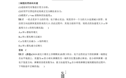 2022年高考物理一轮复习（新高考版2(粤冀渝湘)适用）第3章第1讲牛顿运动三定律_04高考物理_新高考复习资料_2022年新高考复习资料_高考物理2022年一轮复习各版本