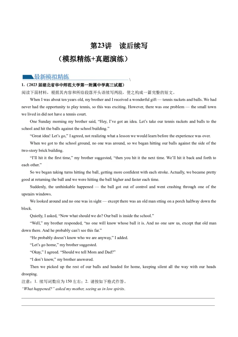 第23讲读后续写（练）-2024年高考英语一轮复习讲练测（新教材新高考）（原卷版）_03高考英语_新高考复习资料_2024年新高考资料_一轮复习资料_第五部分写作