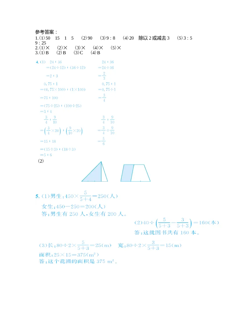 第四单元测试卷（二）_小学1-6年级常用的上册资源汇总_六年级上册资料(1)_七彩课堂人教版数学六年级上册教学资源包_第四单元比_单元资料汇总_单元期中卷